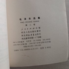 毛泽东选集（全四册）