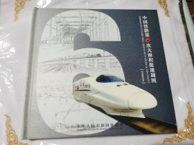 中国铁道部发行2007年第六次大面积提速纪念站台票23枚全新正品品套精美珍藏纪念图册稀版特惠