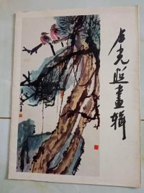 卢光照画辑