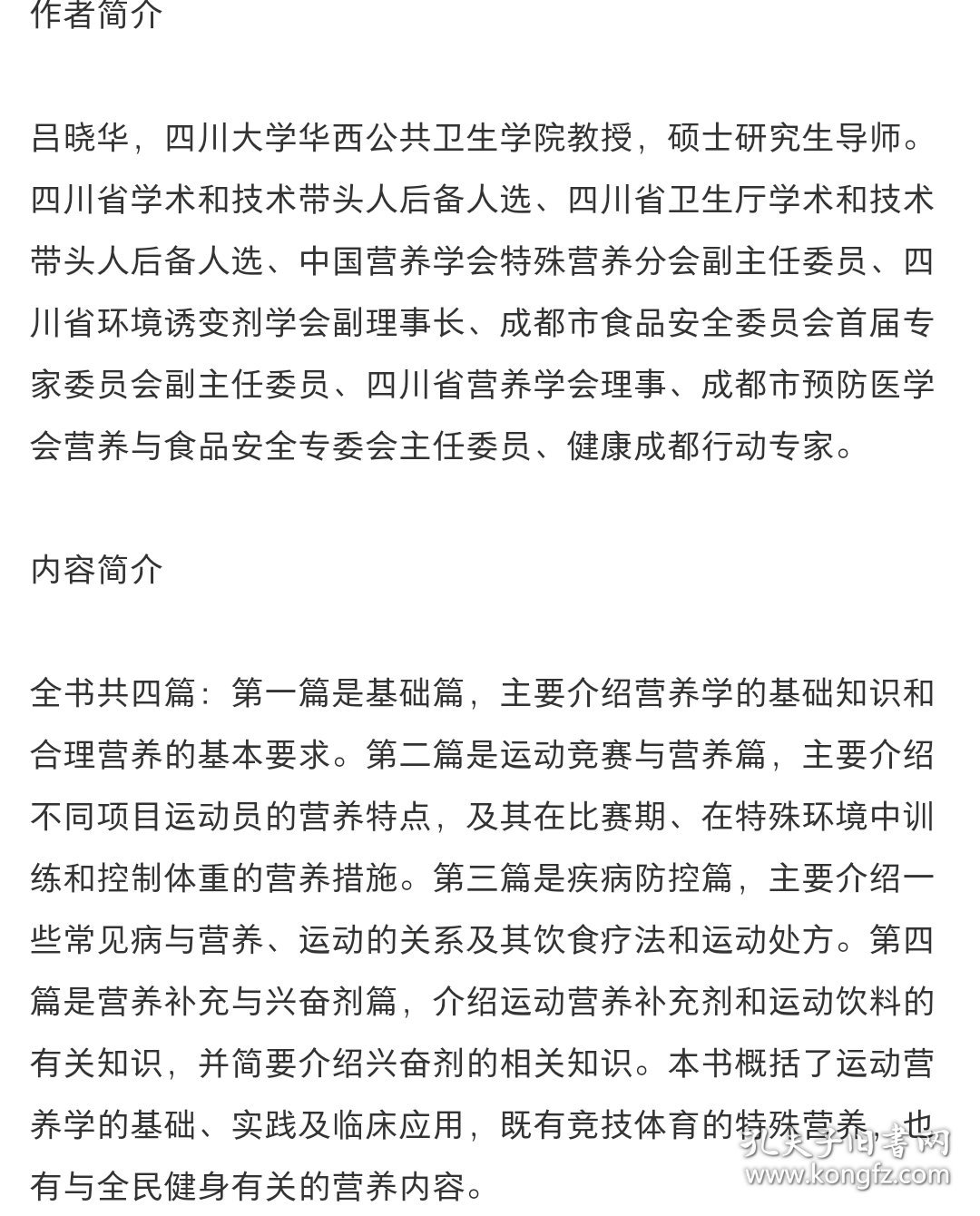 运动营养学 吕晓华主编