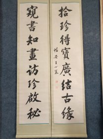 老对联