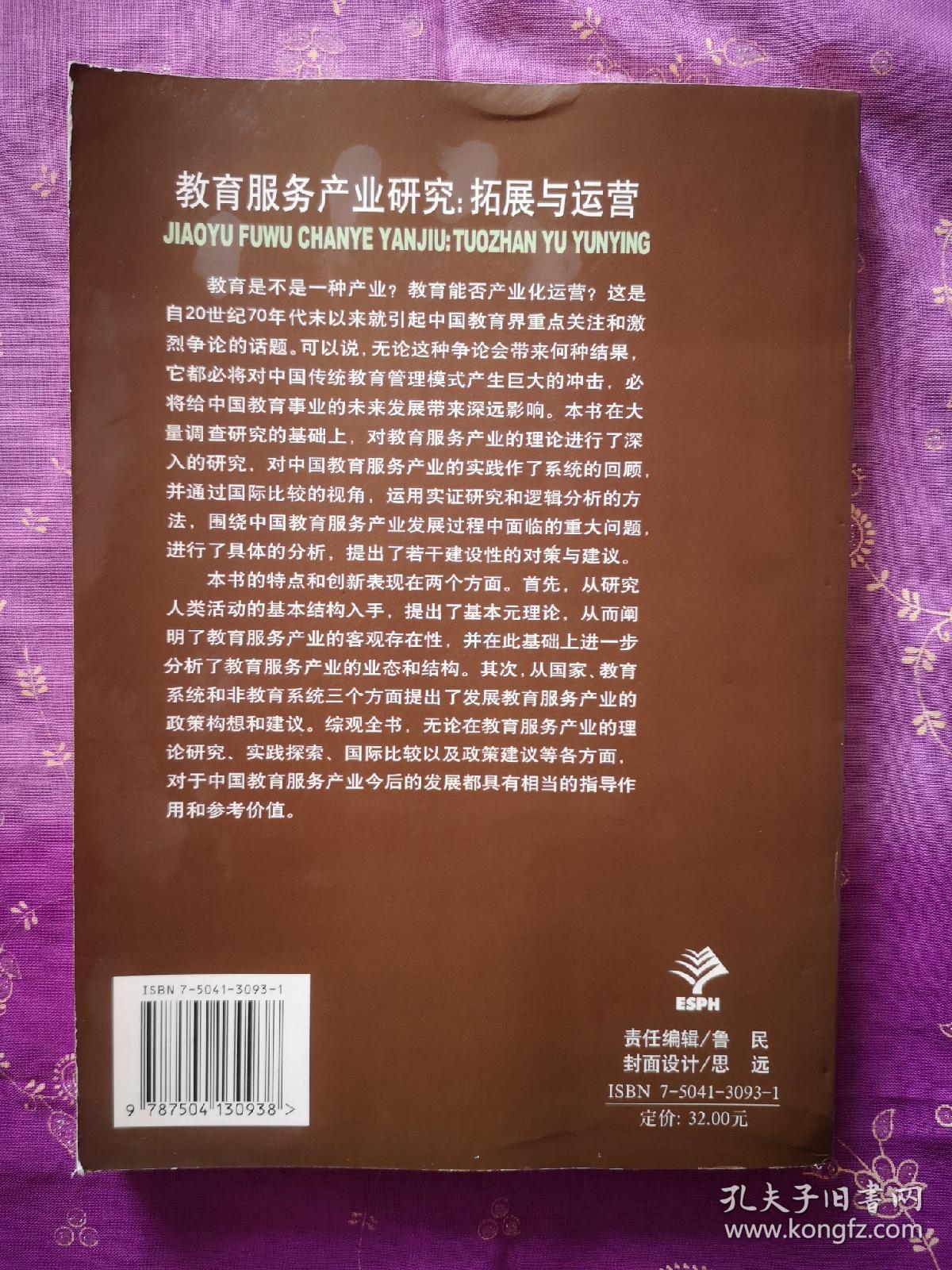 教育服务产业研究(拓展与运营)