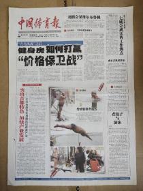 中国体育报2011年2月12日（1-4全）