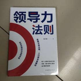 领导力法则    原版全新