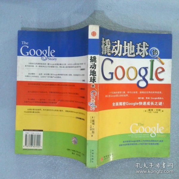 撬动地球的Google