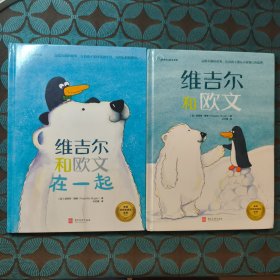 维吉尔和欧文系列 在一起（全两册）