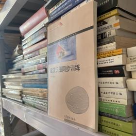 建筑识图同步训练