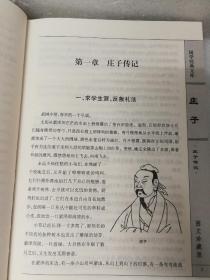 庄子（小插盒） 线装书局