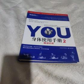 YOU身体使用手册2-腰部管理