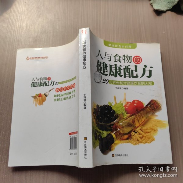 人与食物的健康配方