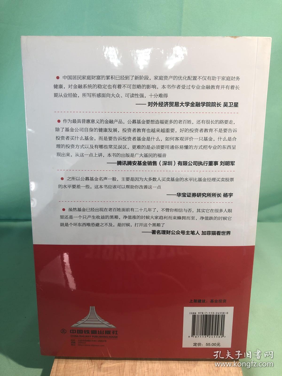 白话投资：基金入门与进阶实用指南