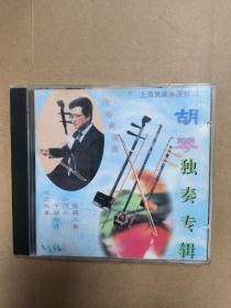 胡琴独奏专辑 唱片cd