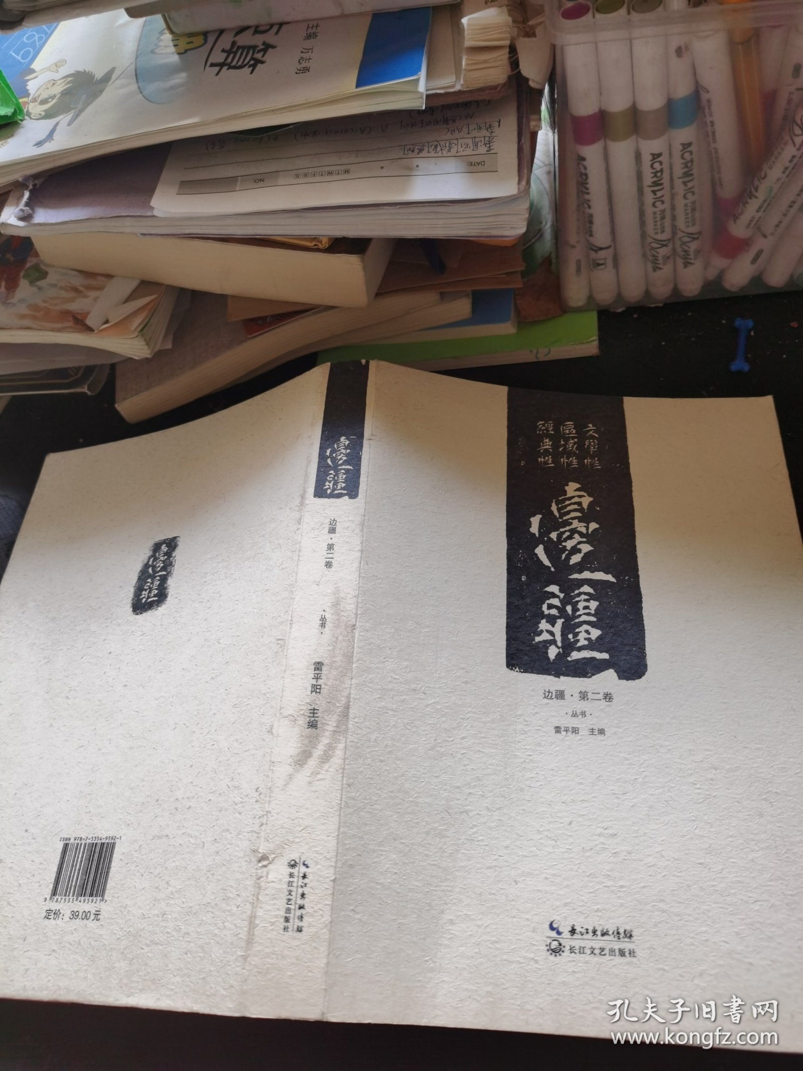 边疆·第二卷