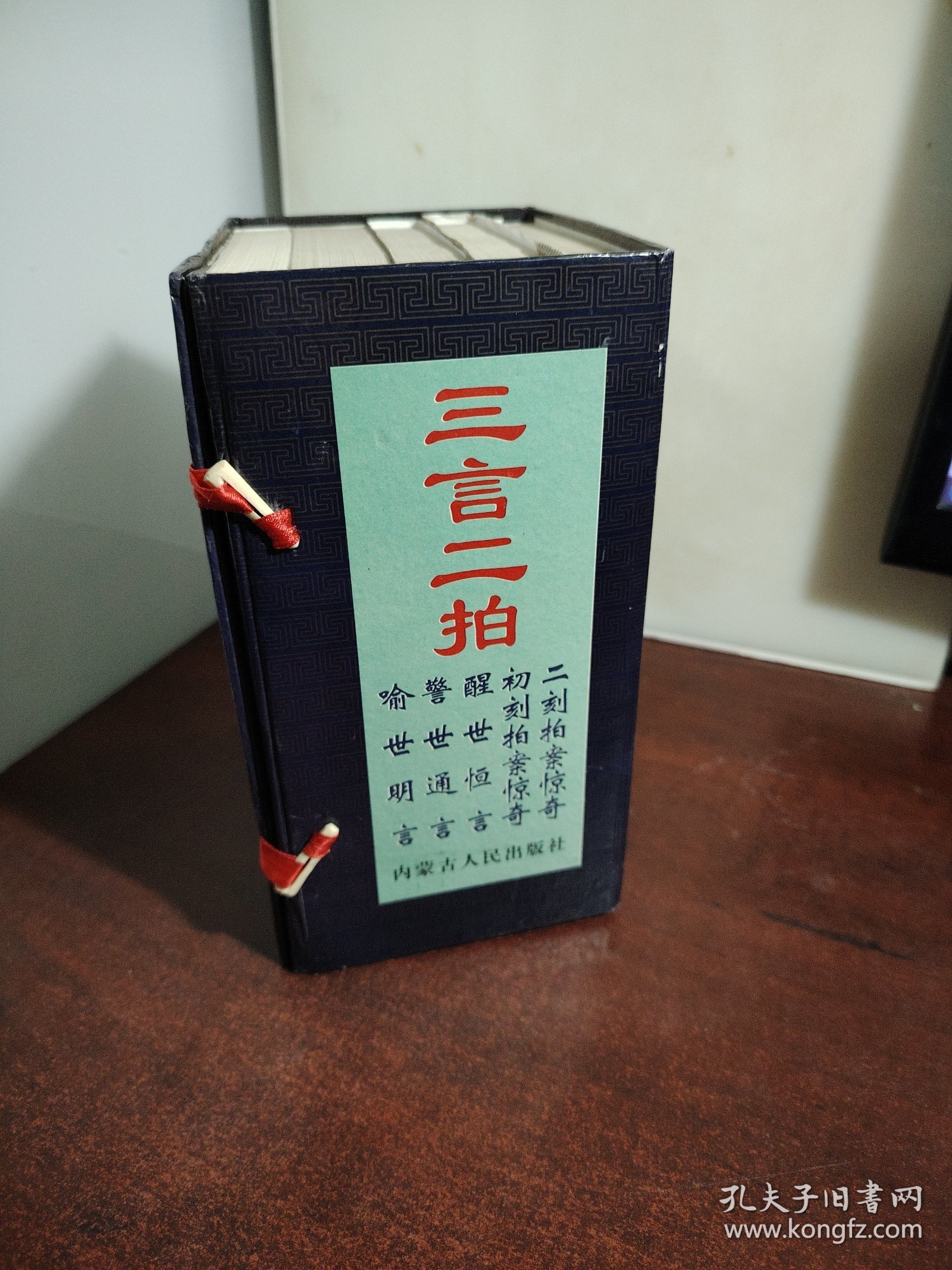 三言两拍——中国古典小说名著书系（全五册）