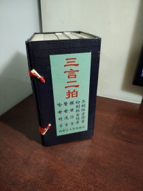 三言两拍——中国古典小说名著书系（全五册）