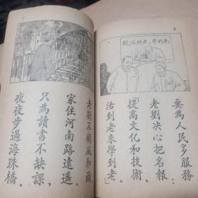 生产功臣-刘光学文化