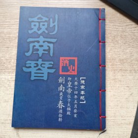 剑南春酒史