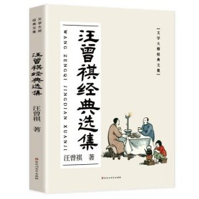 【正版新书】文学大师经典文集：汪曾祺经典选集