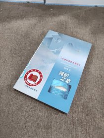 莼鲈之思