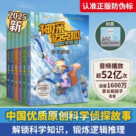 神探迈克狐·国际学院篇2 （全6册)