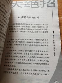 轻松掌握办事技巧的9大绝招