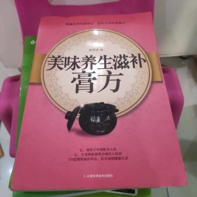 美味养生滋补膏方