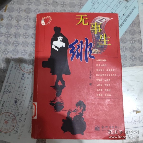 无事生绯