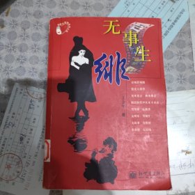 无事生绯