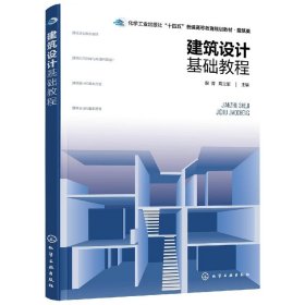 建筑设计基础教程（殷青）