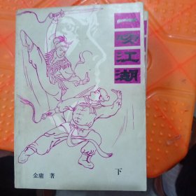 一吻江湖上中下