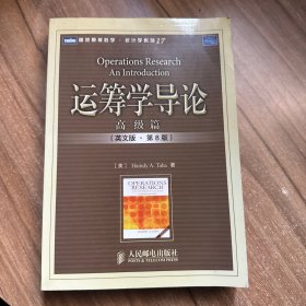 运筹学导论