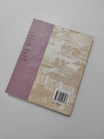 了凡四训（中华人生智慧经典）