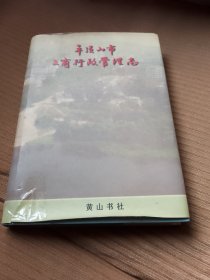 平顶山市工商行政管理志