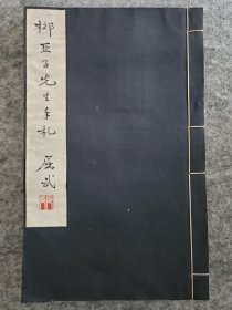 柳亚子之子柳无忌签赠本《柳亚子先生手札》线装一册，有上海图书馆赠书章、柳亚子便条一张，说明是顾廷龙相赠