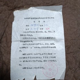 邯郸市中医院卫生技术人员准考证