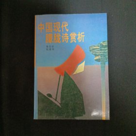 中国现代朦胧诗赏析（G）
