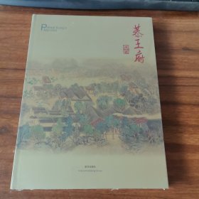 恭王府，