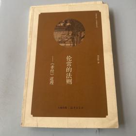 倫常的法則——《孝經(jīng)》道理