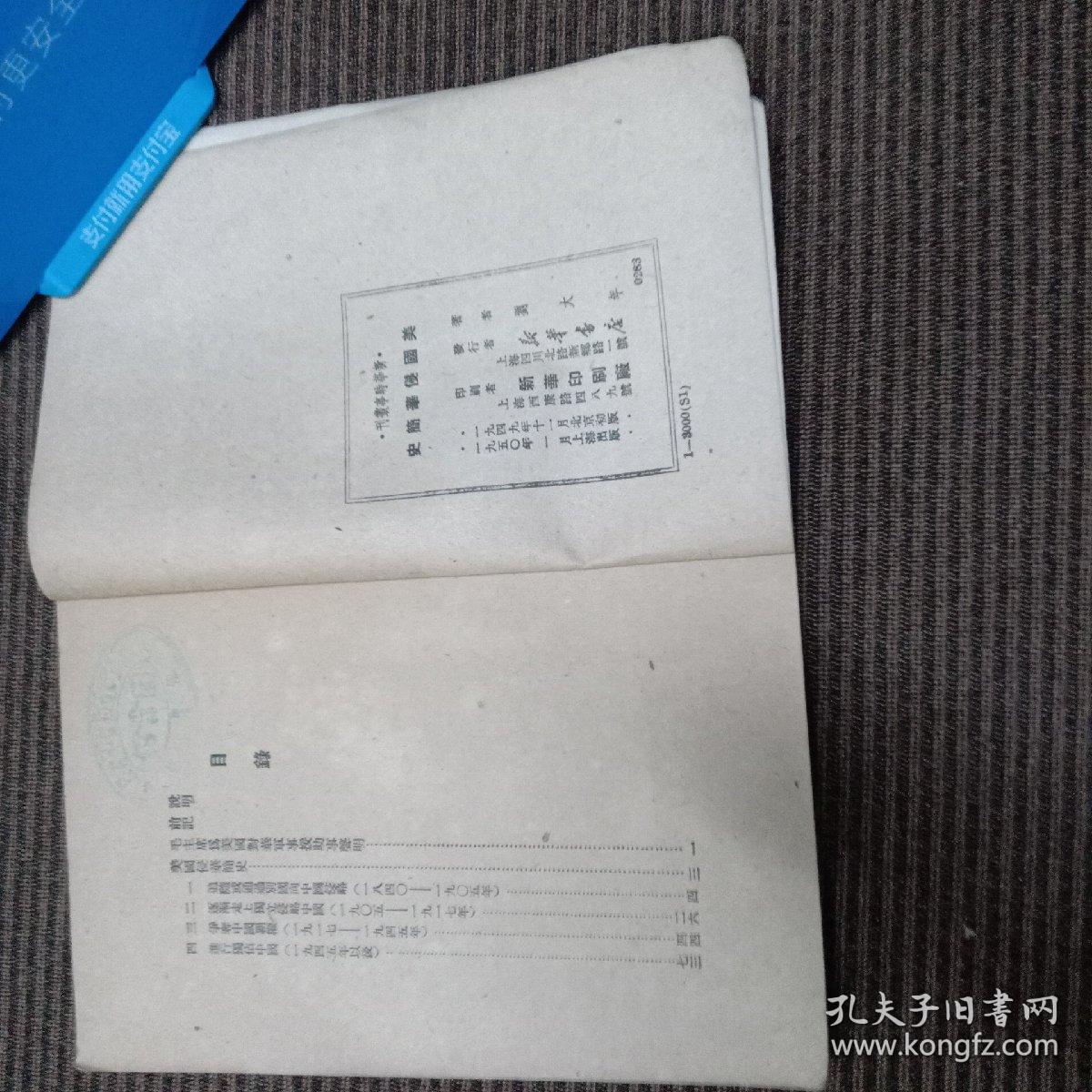 美国侵华简史