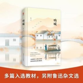 呐喊 9787561399682 鲁迅著 陕西师范大学出版总社