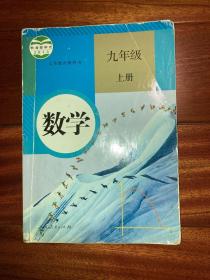 人教版 数学 九年级 上册