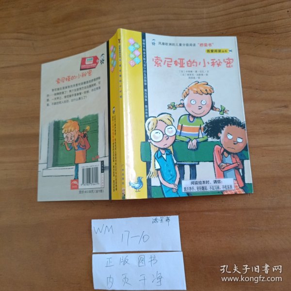 我爱阅读丛书13：小幽灵去上学