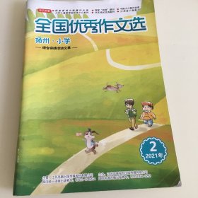 全国优秀作文选