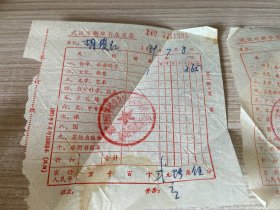 1989年武汉新华书店发票两张