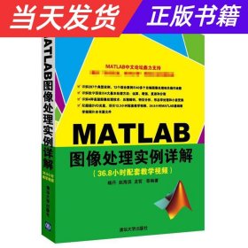 MATLAB图像处理实例详解