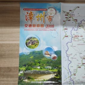 漳州市交通旅游图 最新版 2016