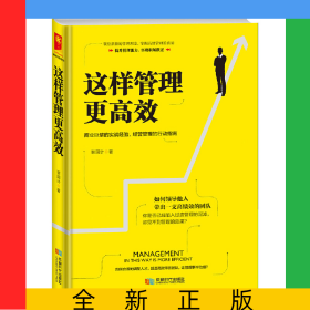 这样管理更高效(精)