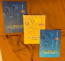 上海第三机床电器厂产品系列(三本合售)