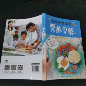 家有小学生的营养早餐