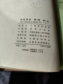 植物学报（1958.1-4期合订本）